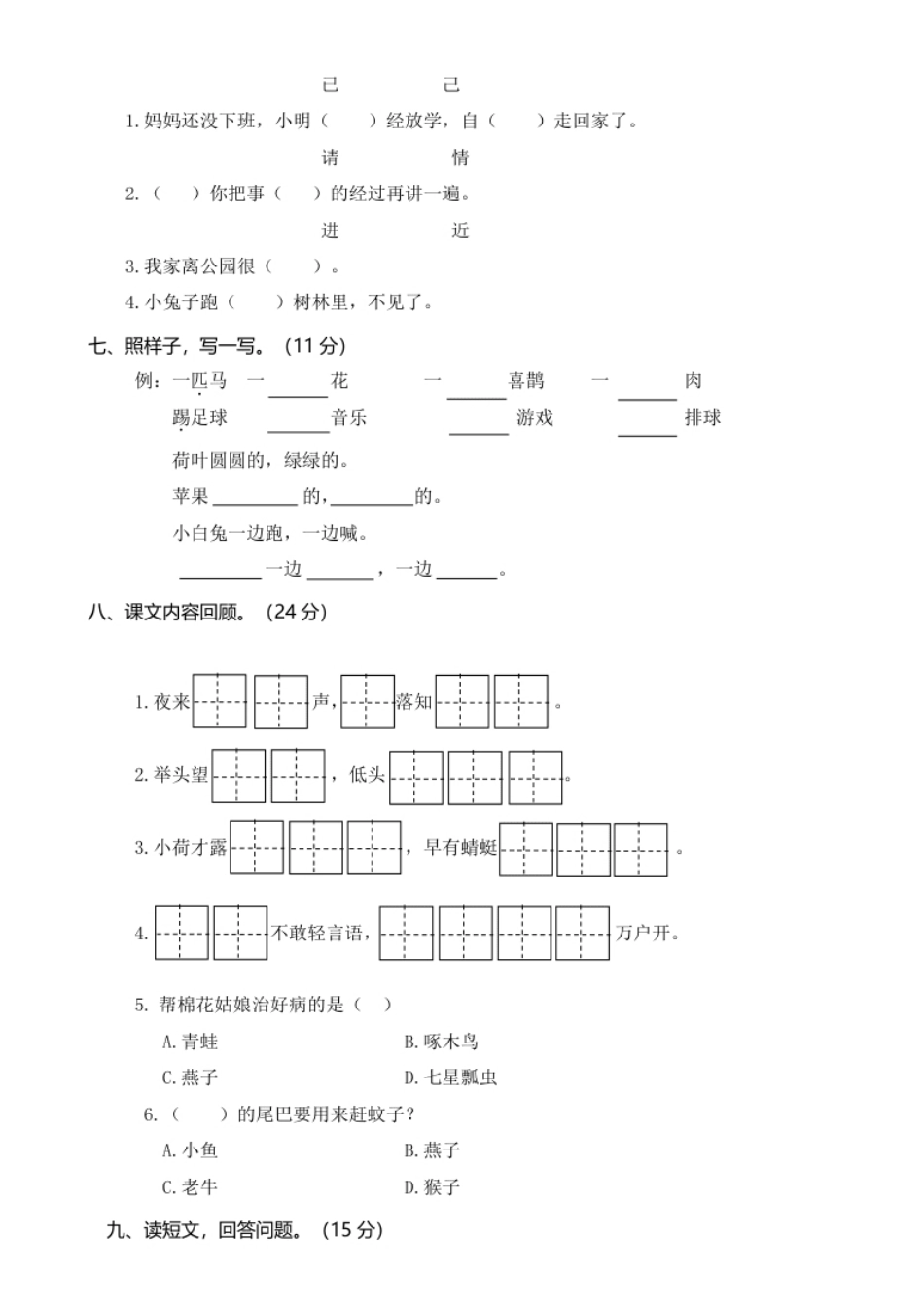 山东济南2018—2019学年第二学期期末学业水平质量检测.pdf_第2页