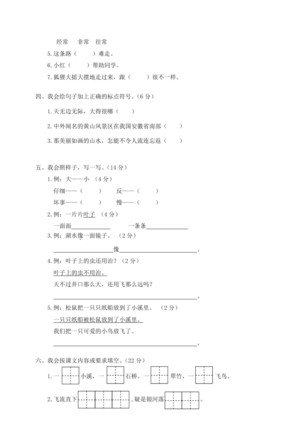 小学二年级（上）语文期末模拟卷(5).pdf_第2页