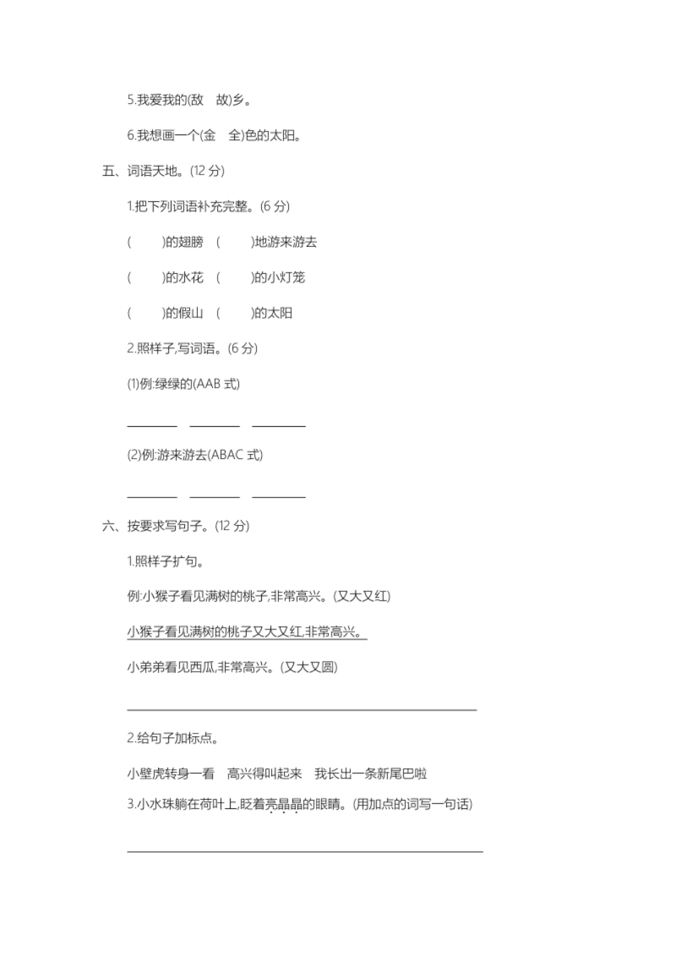 期末检测卷二.pdf_第2页