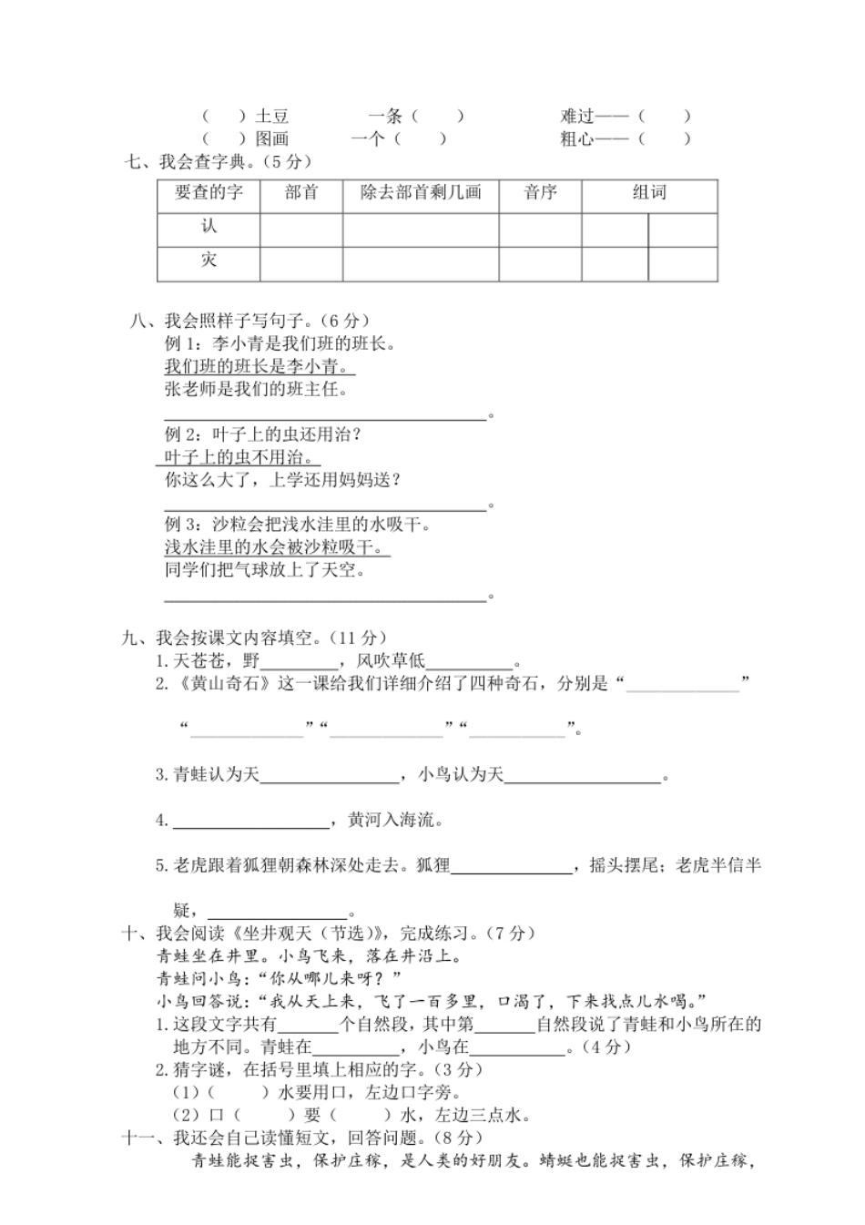 小学二年级（上）语文期末模拟卷(2).pdf_第2页