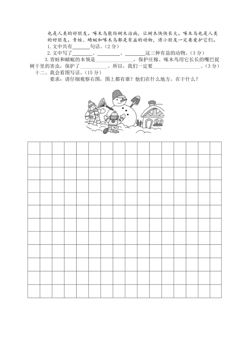 小学二年级（上）语文期末模拟卷(2).pdf_第3页