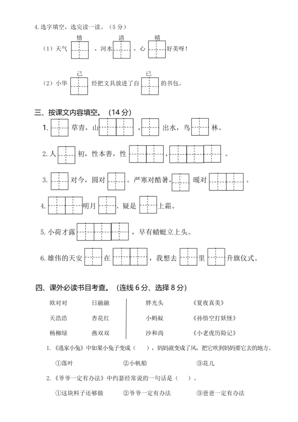 江苏盐城2018—2019学年第二学期期末学业水平质量检测.pdf_第2页