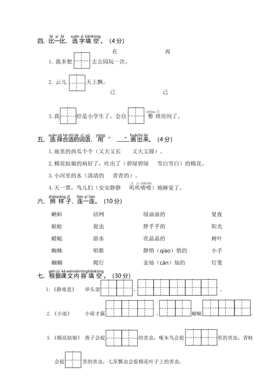 江苏苏州2018—2019学年第二学期期末学业水平检测.pdf_第2页