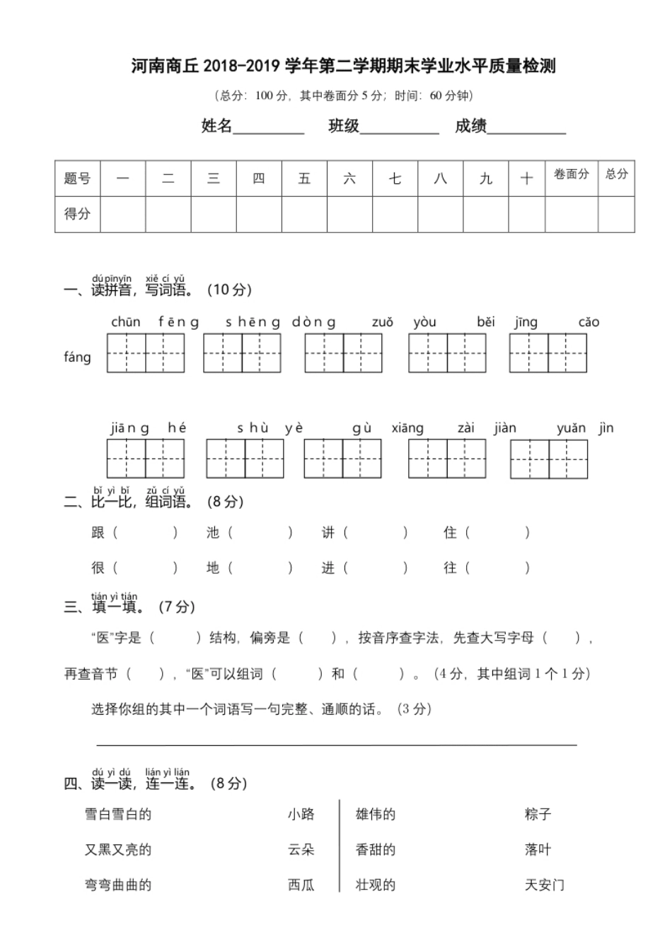 河南商丘2018-2019学年第二学期期末学业水平质量检测.pdf_第1页