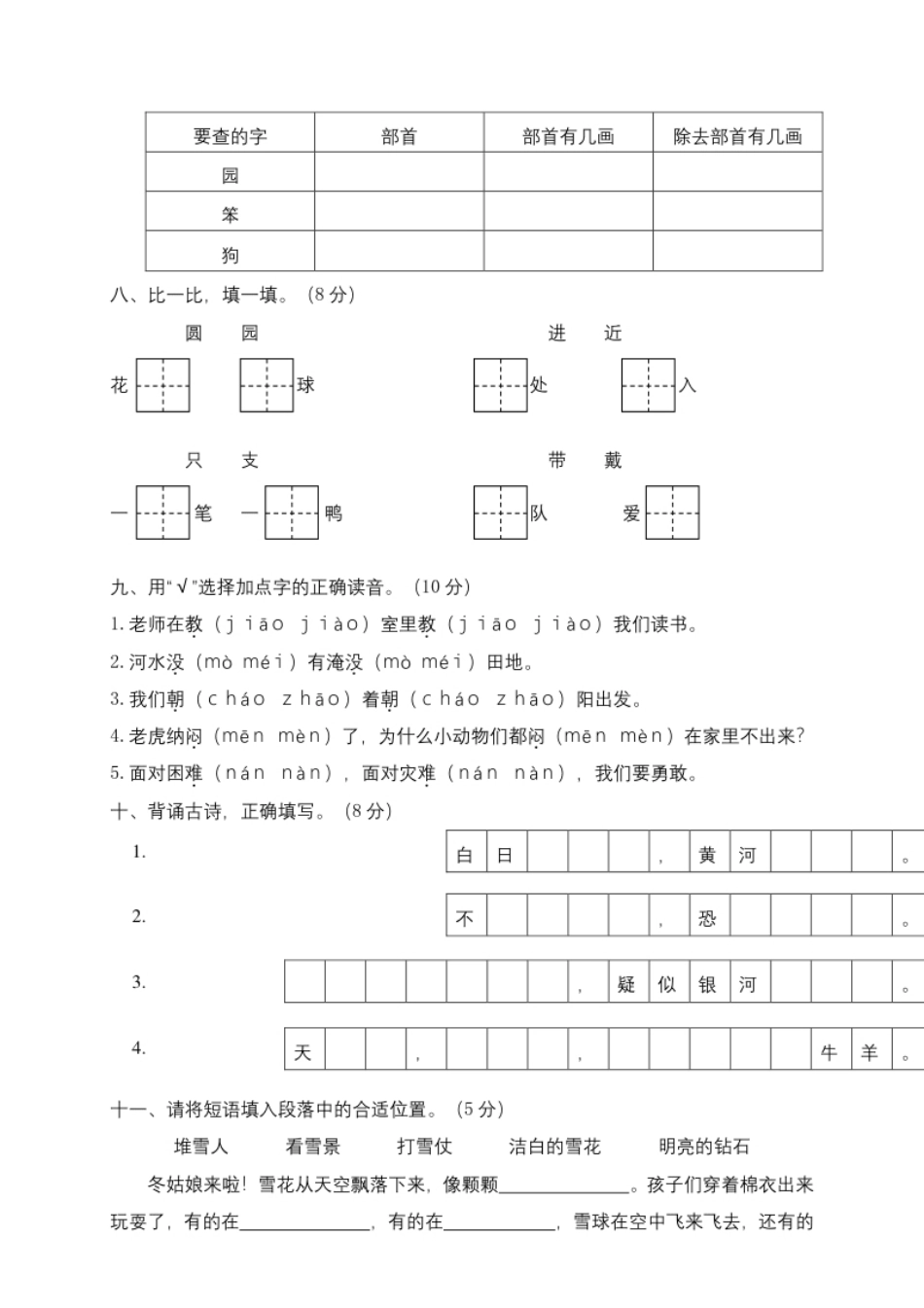 期末模拟卷8.pdf_第2页