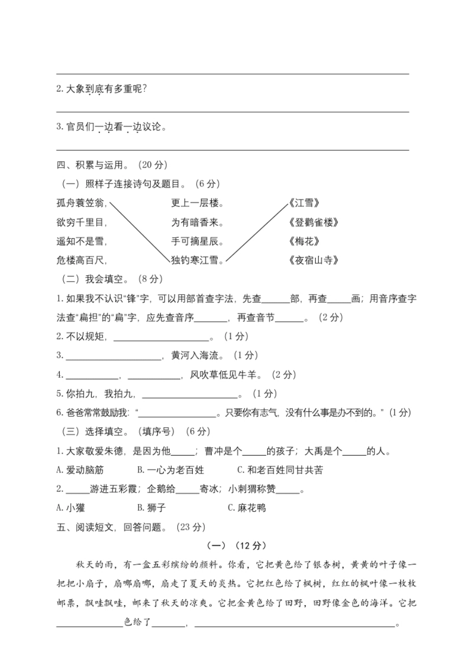 期末模拟卷7.pdf_第2页