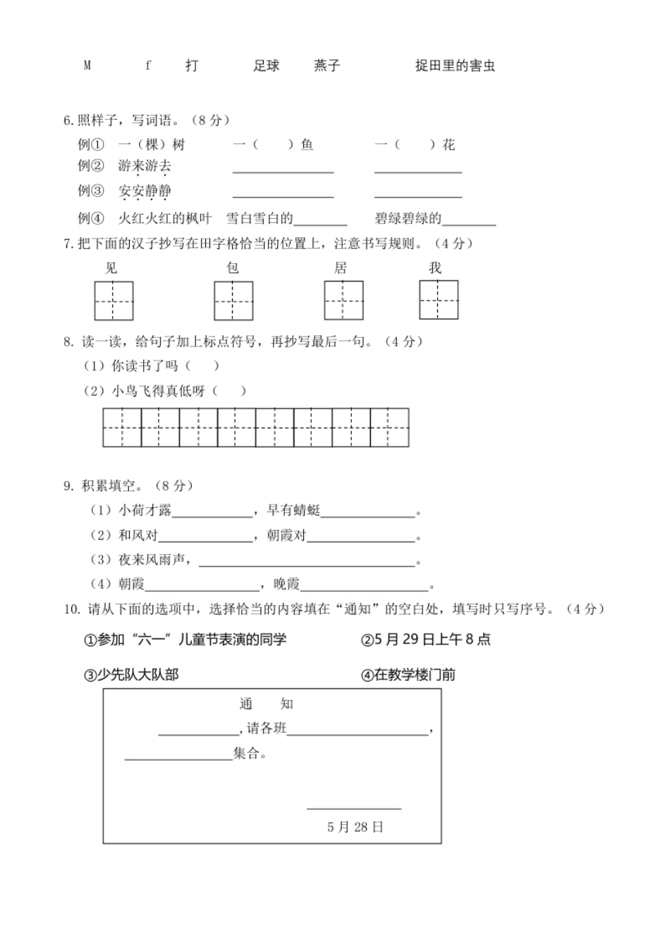 广州市花都区2018—2019学年第二学期期末学业水平质量检测.pdf_第2页