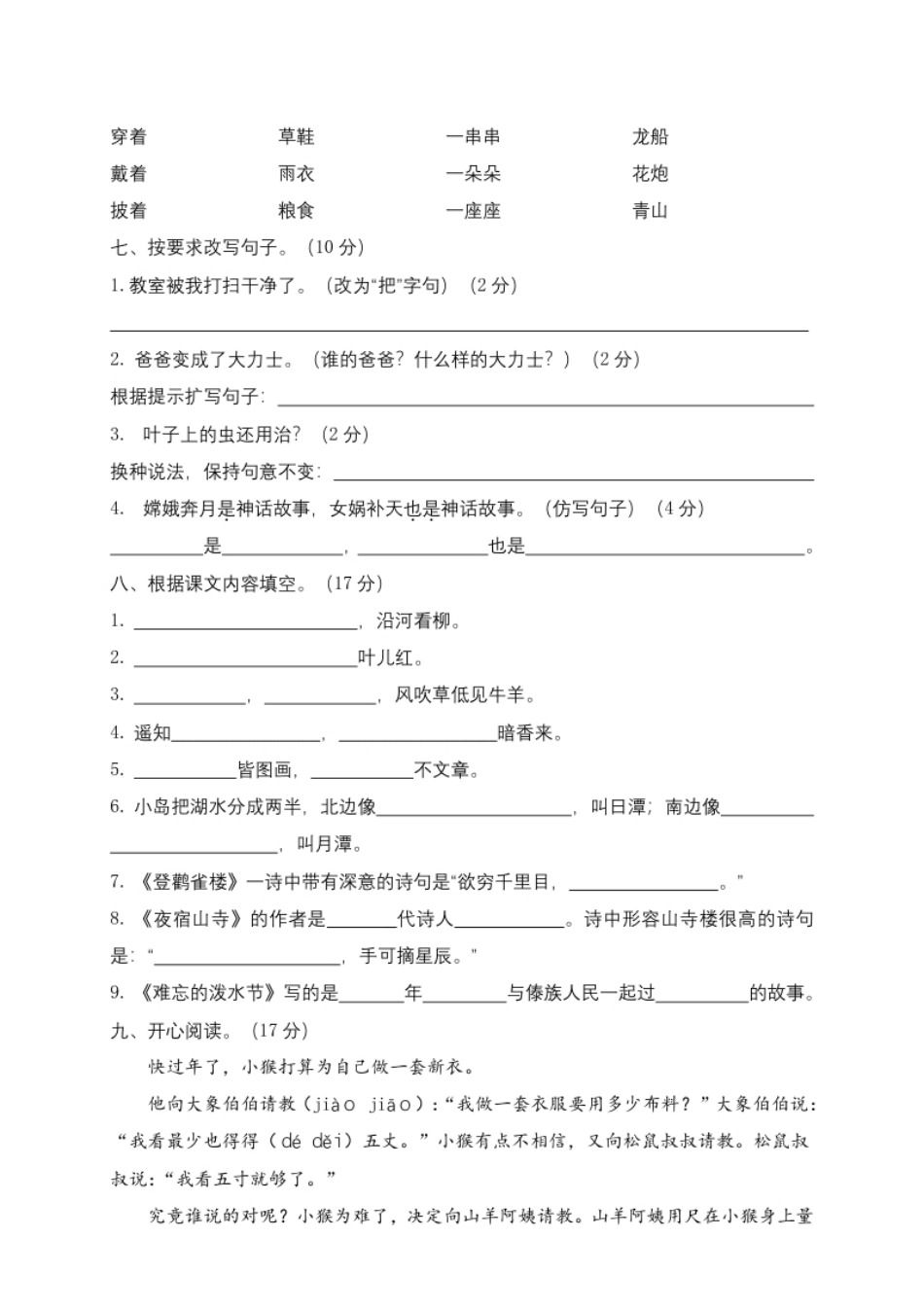 期末模拟卷5.pdf_第2页