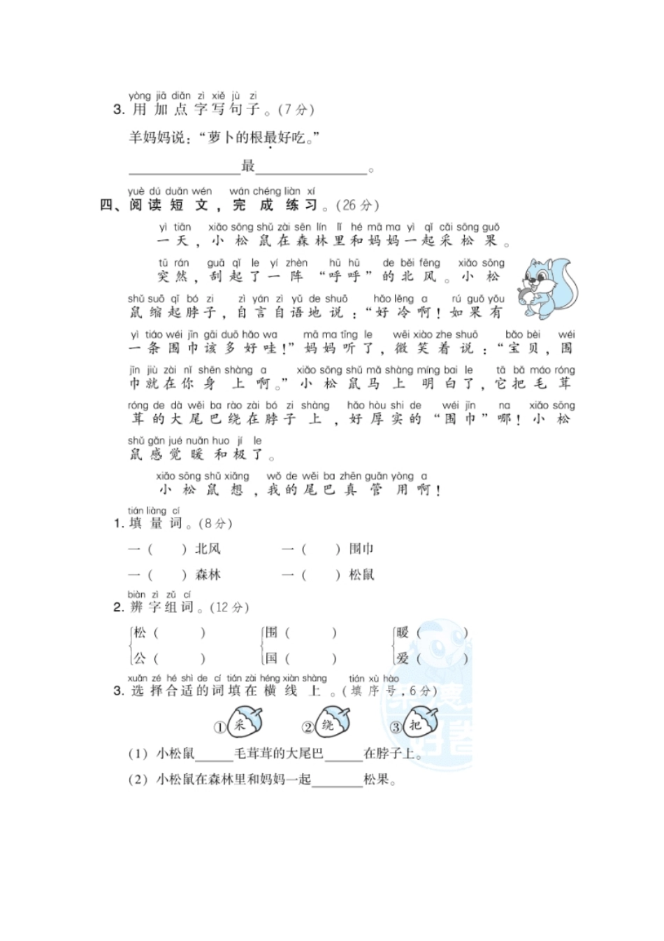 28.课外拓展.pdf_第3页