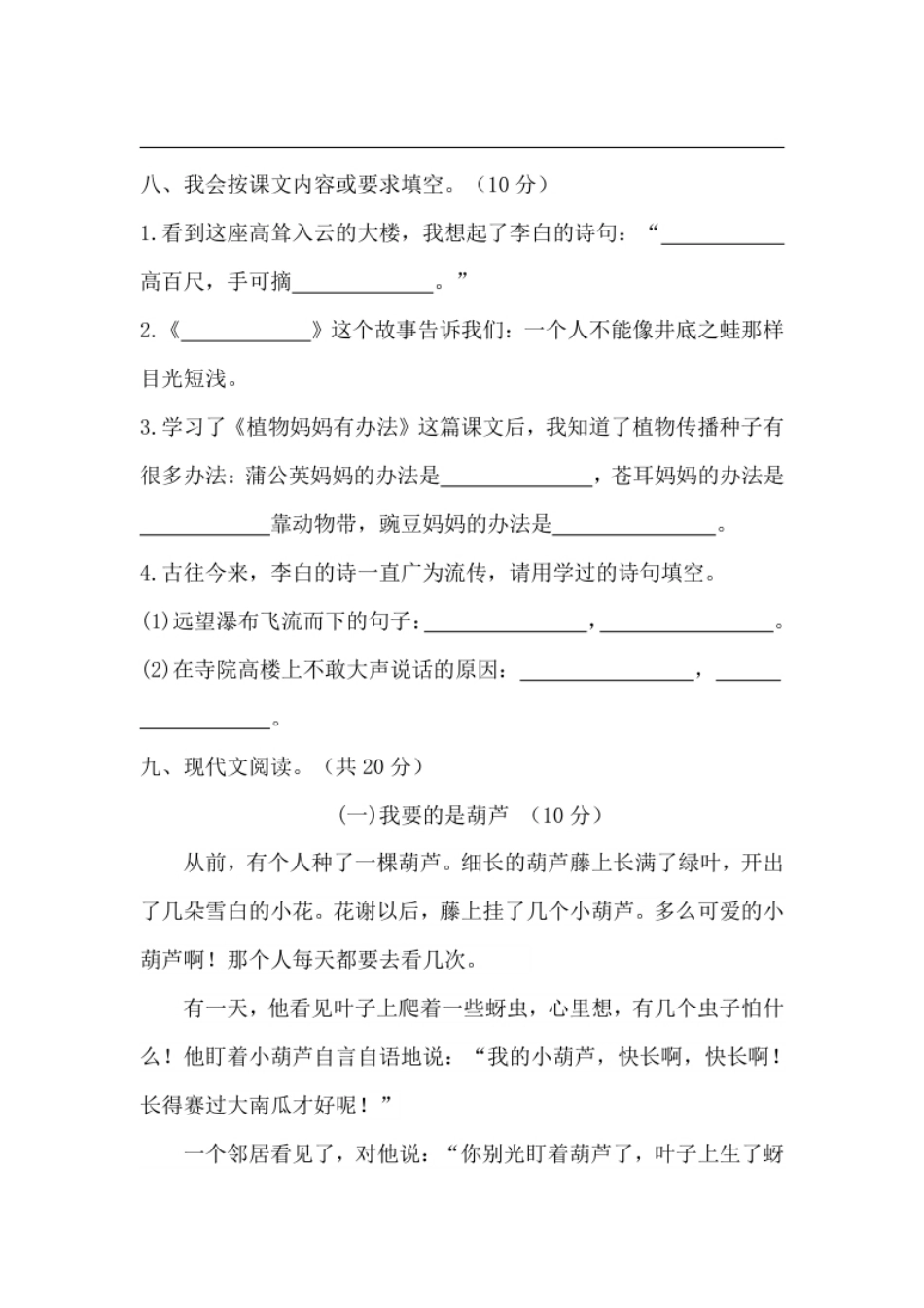 05二年级语文上册期末教学质量检测试卷（含答案）部编版.pdf_第3页