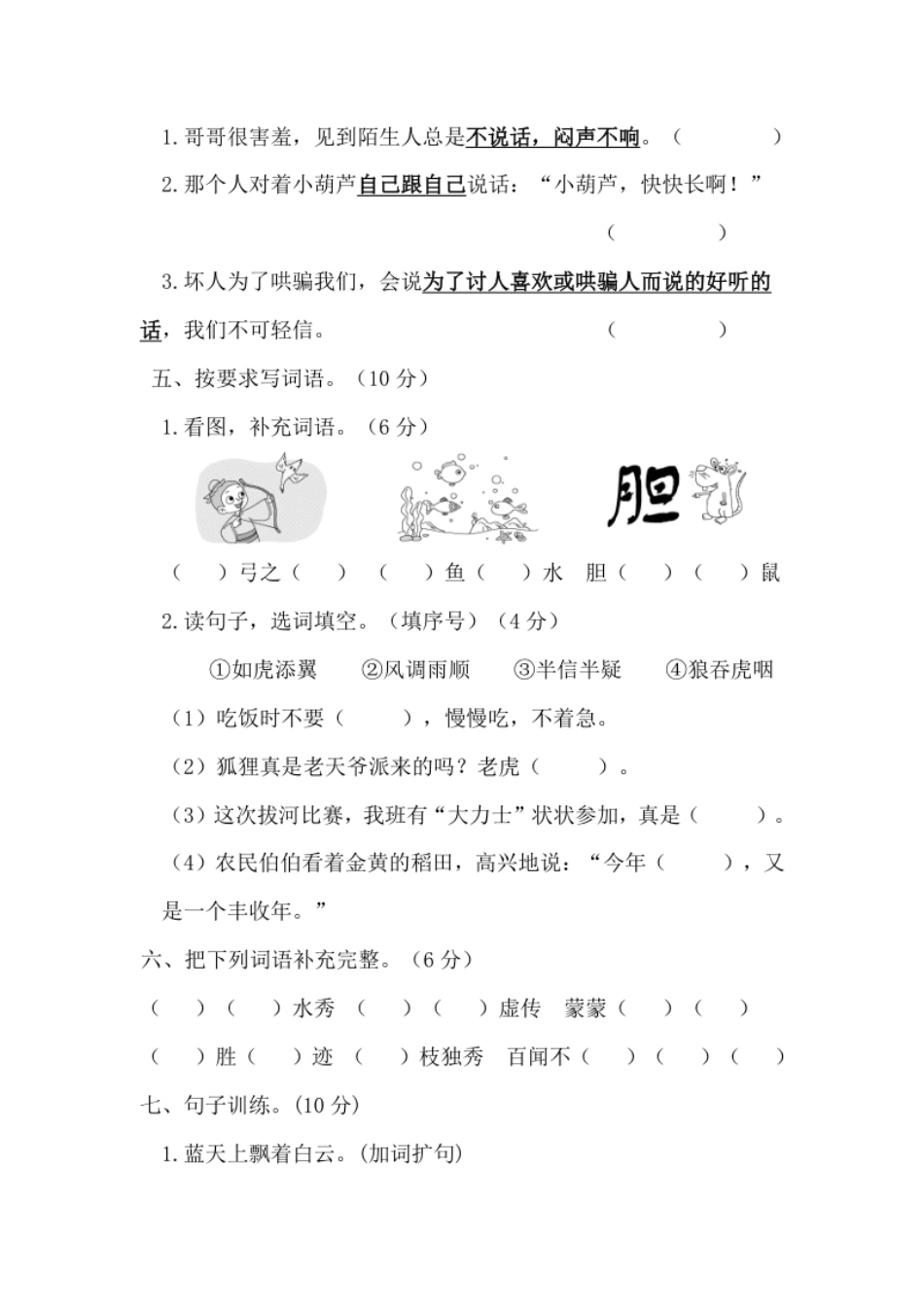 02二年级语文上册期末教学质量检测试卷（含答案）部编版.pdf_第2页