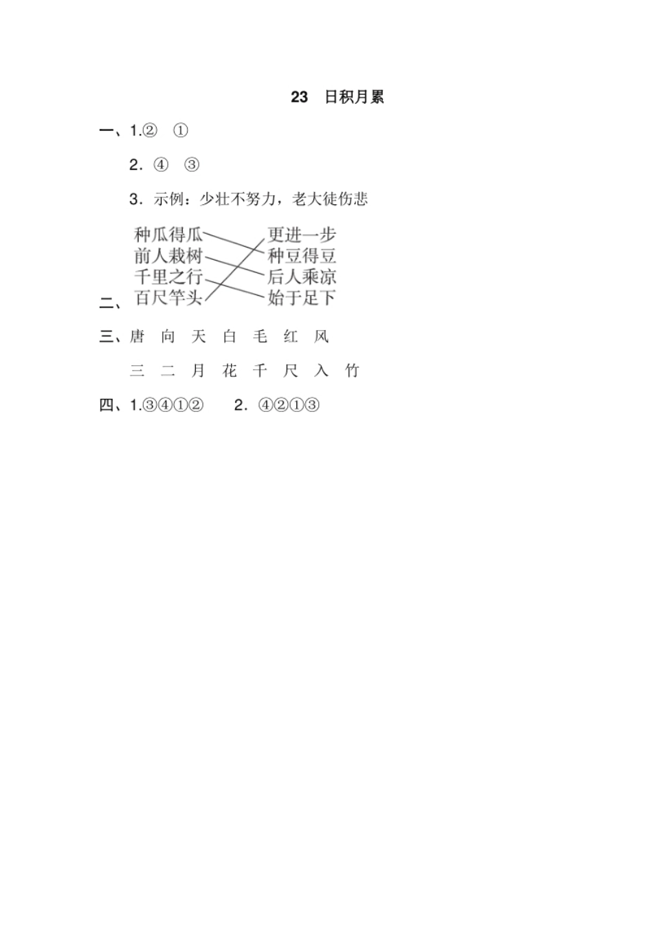 23.日积月累.pdf_第2页