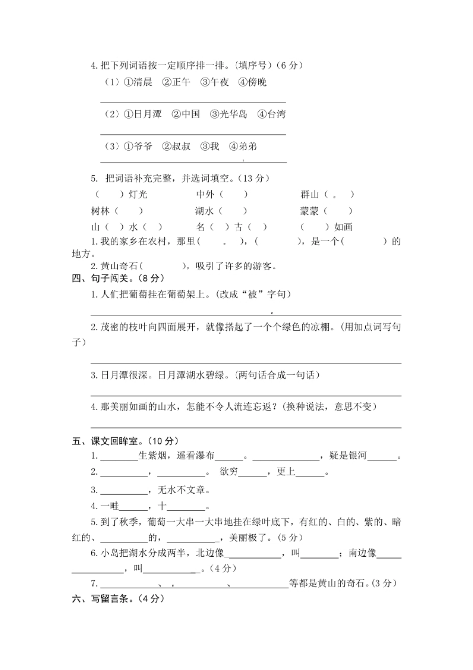 统编版语文二年级上册第四单元综合能力测试卷（word版有答案）.pdf_第2页