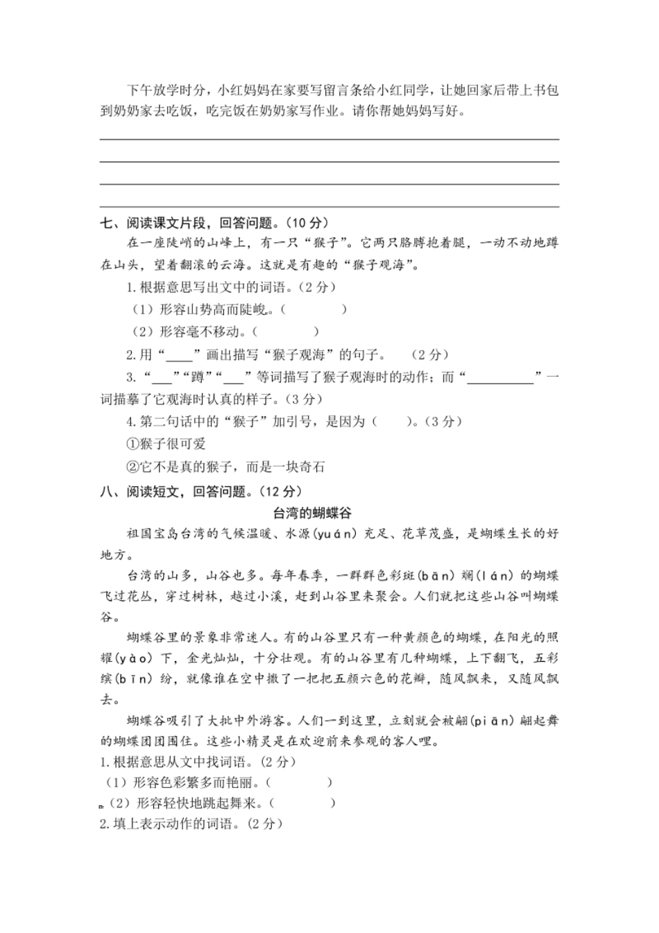 统编版语文二年级上册第四单元综合能力测试卷（word版有答案）.pdf_第3页