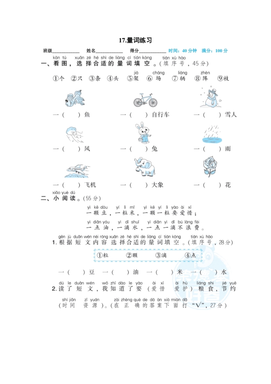 17.量词练习.pdf_第1页