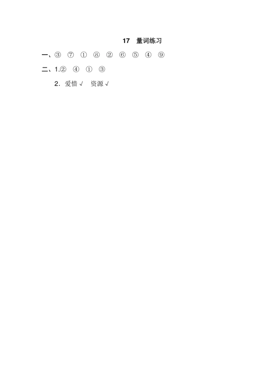 17.量词练习.pdf_第2页