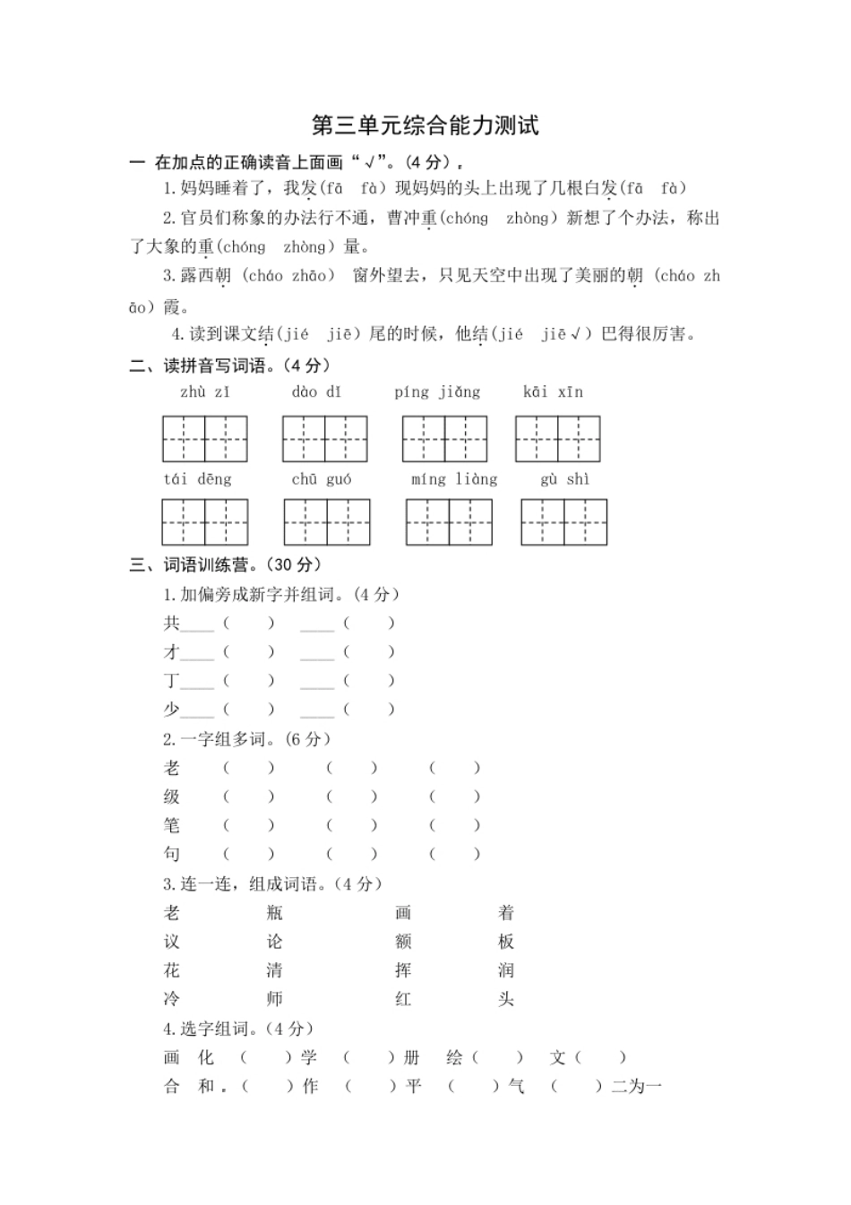 统编版语文二年级上册第三单元综合能力测试卷（word版有答案）.pdf_第1页