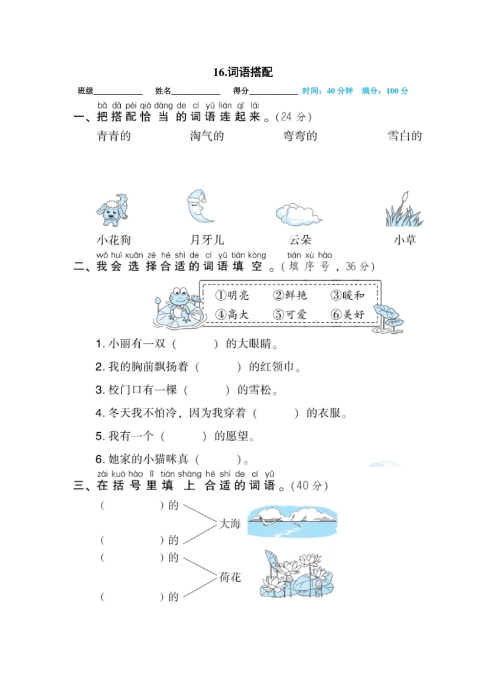 16.词语搭配.pdf_第1页