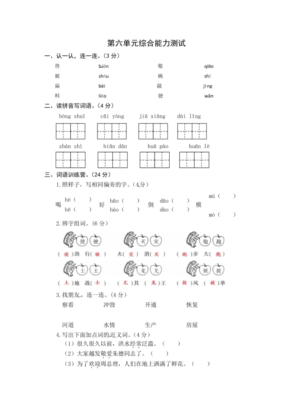 统编版语文二年级上册第六单元综合能力测试卷（word版有答案）.pdf_第1页