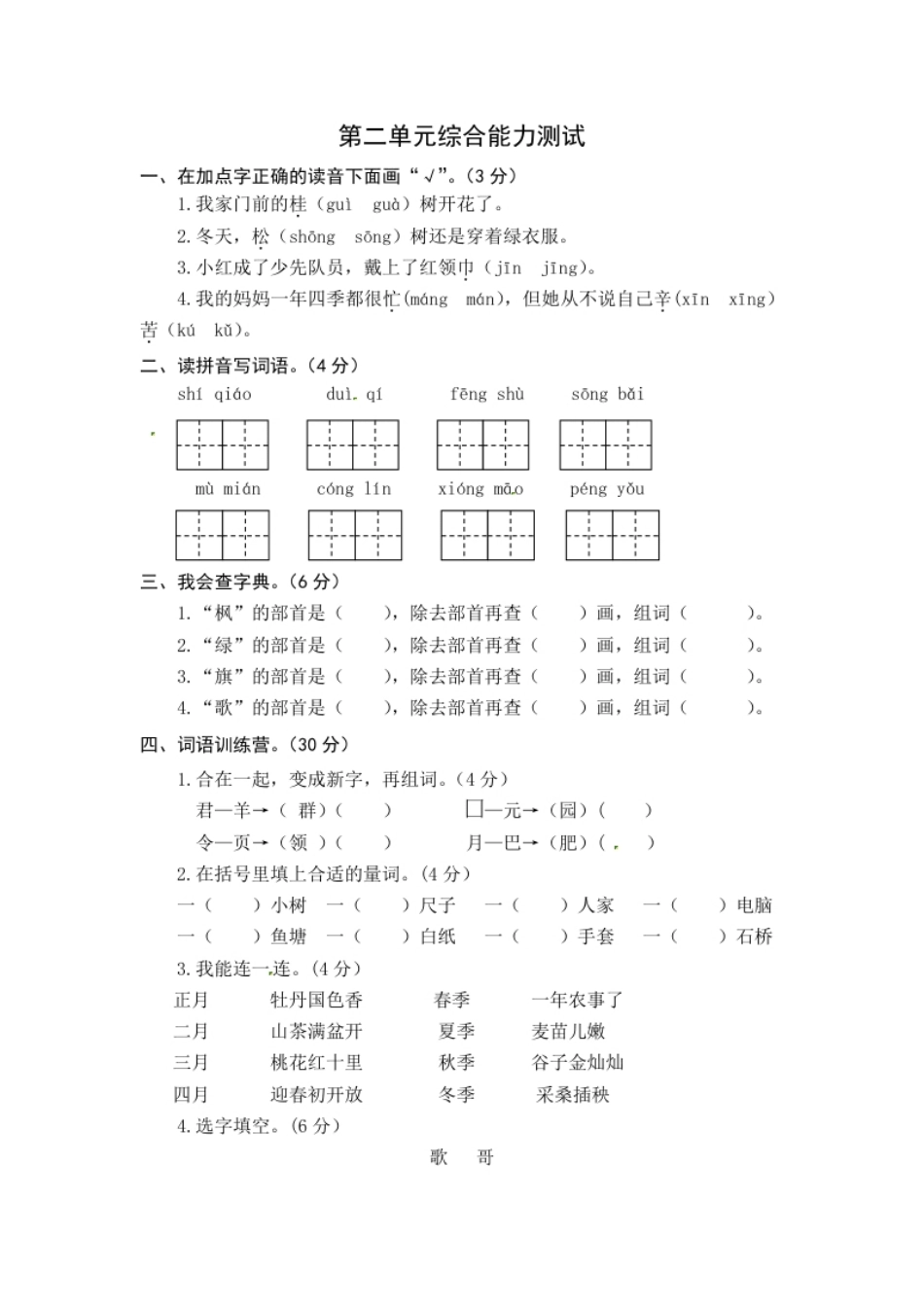 统编版语文二年级上册第二单元综合能力测试卷（word版有答案）.pdf_第1页