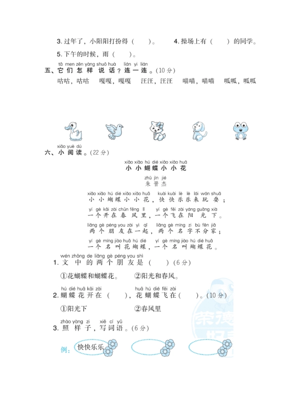 14.叠词练习.pdf_第2页