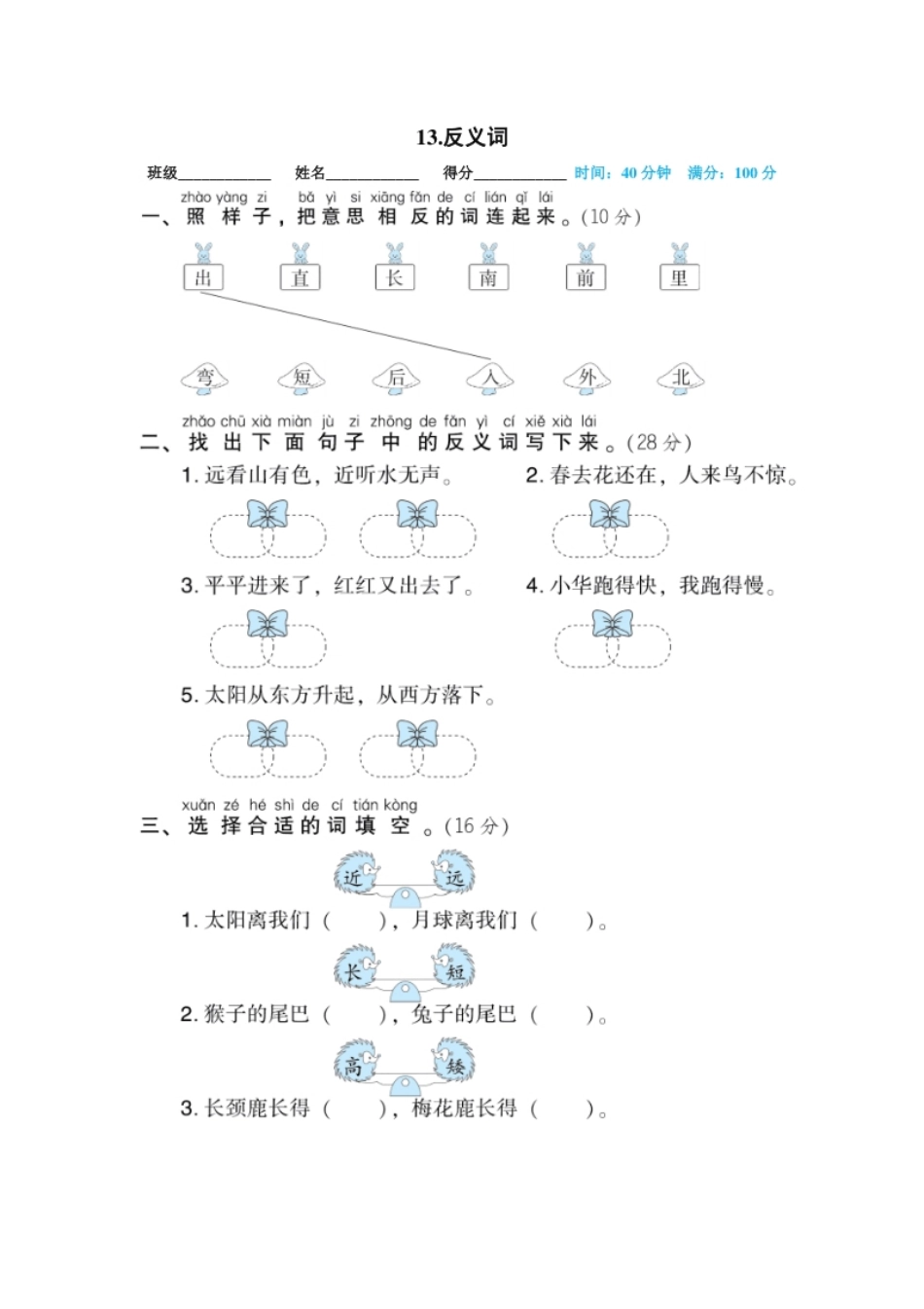 13.反义词.pdf_第1页