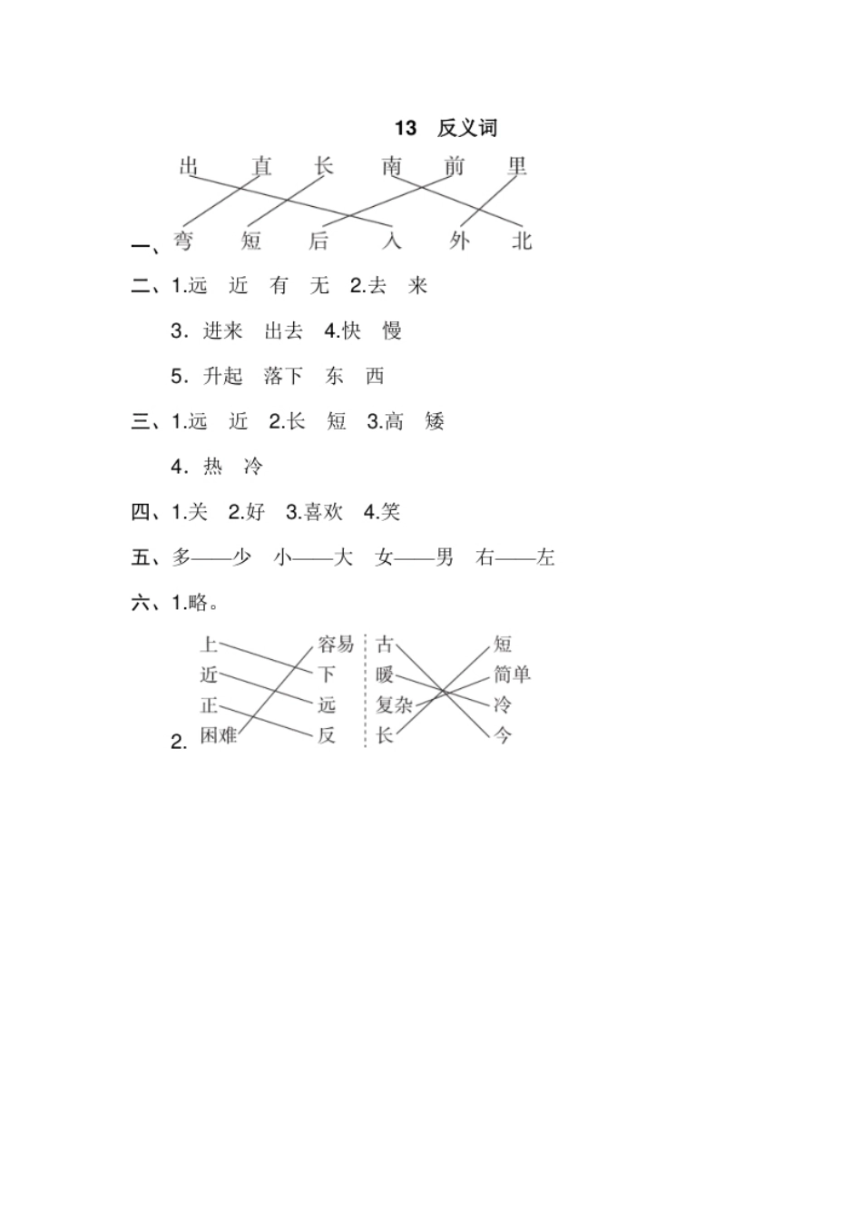 13.反义词.pdf_第3页