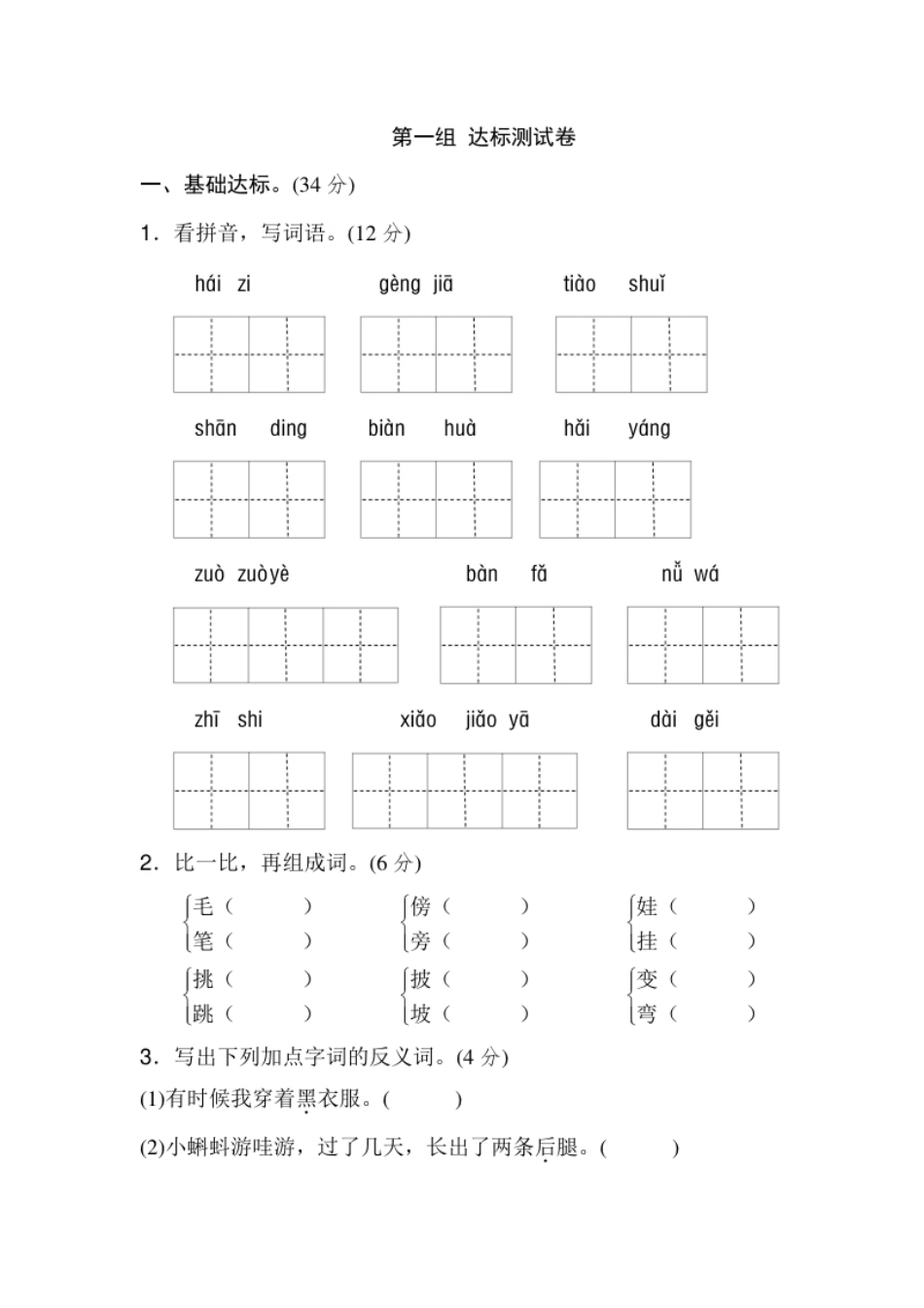 第一单元B卷.pdf_第1页