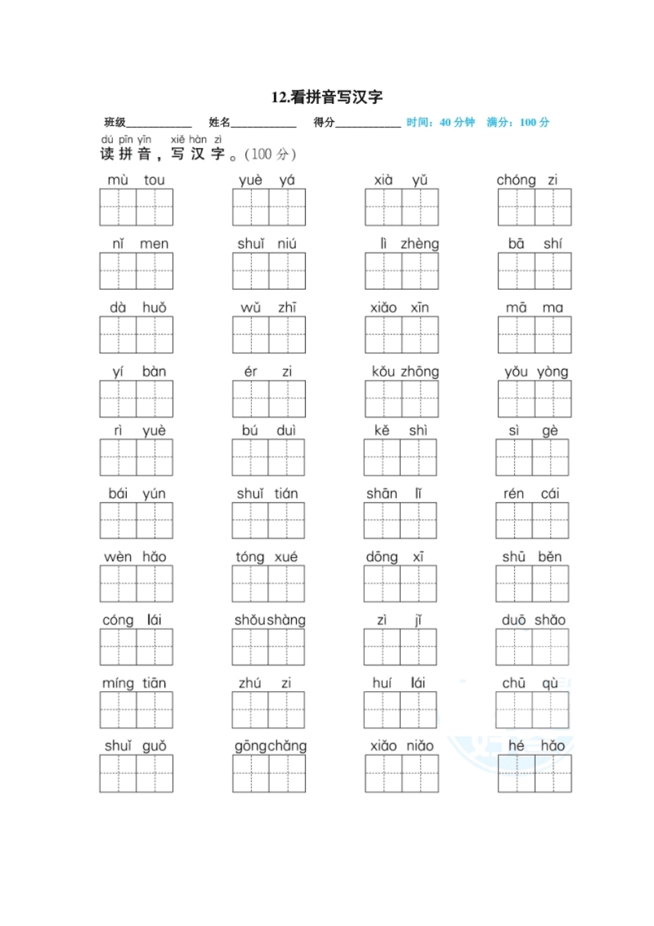 12.看拼音写汉字.pdf_第1页