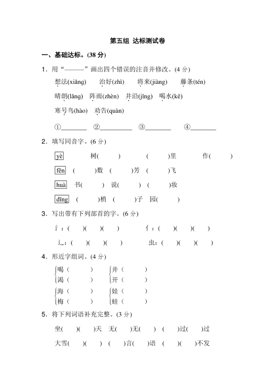 第五单元B卷.pdf_第1页