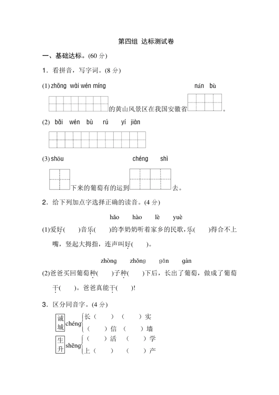 第四单元B卷.pdf_第1页