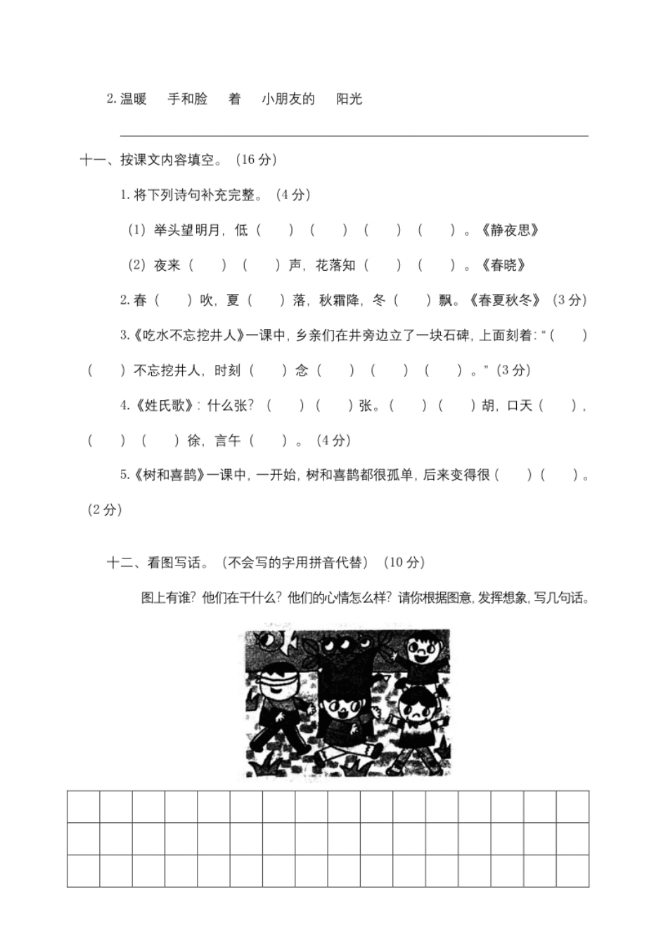 09学年度第二学期期末考试试卷一年级语文.pdf_第3页