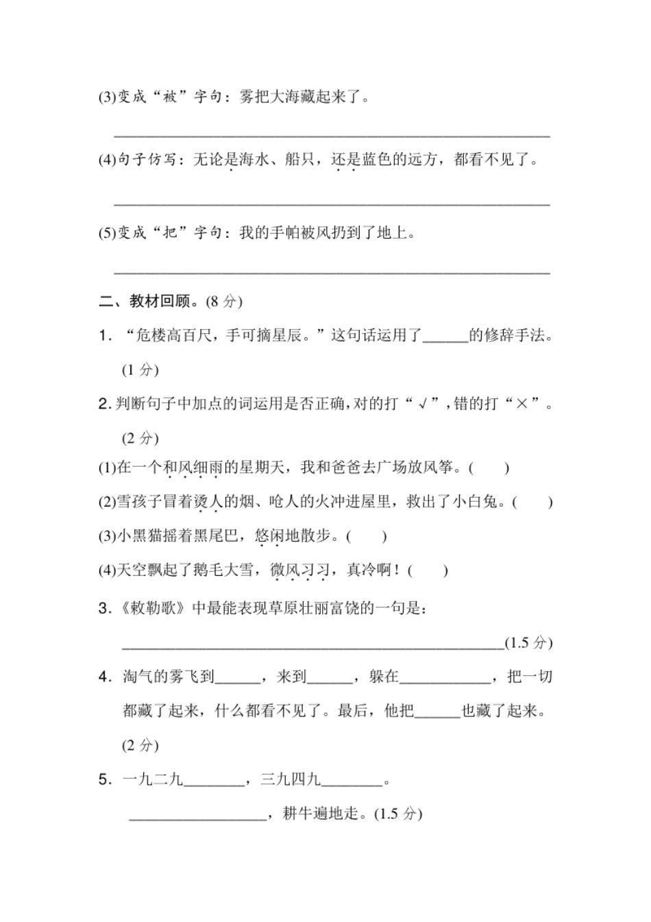 第七单元B卷.pdf_第3页