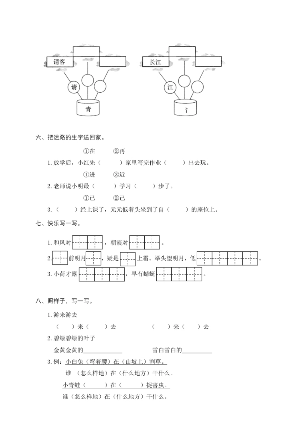 08学年度下学期低年级学业水平综合练习一年级语文.pdf_第2页