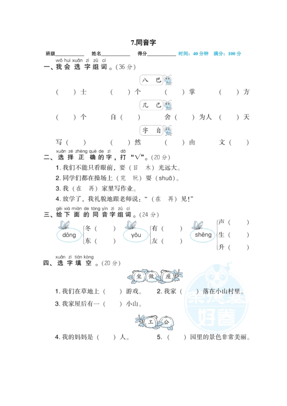 07.同音字.pdf_第1页