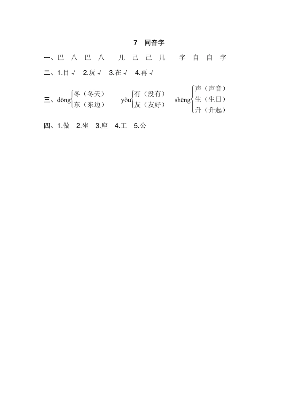 07.同音字.pdf_第2页