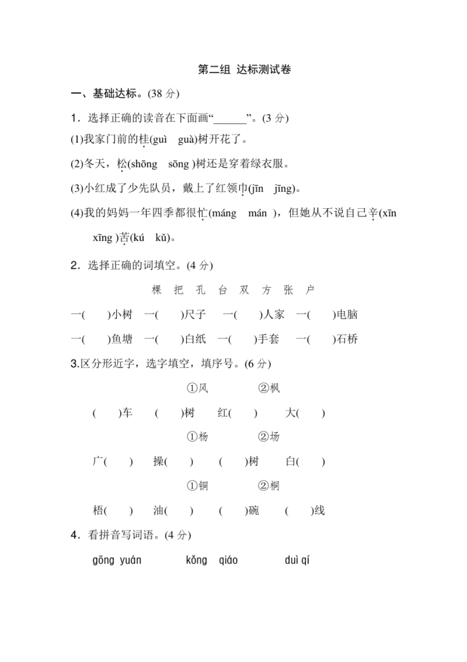 第二单元B卷.pdf_第1页