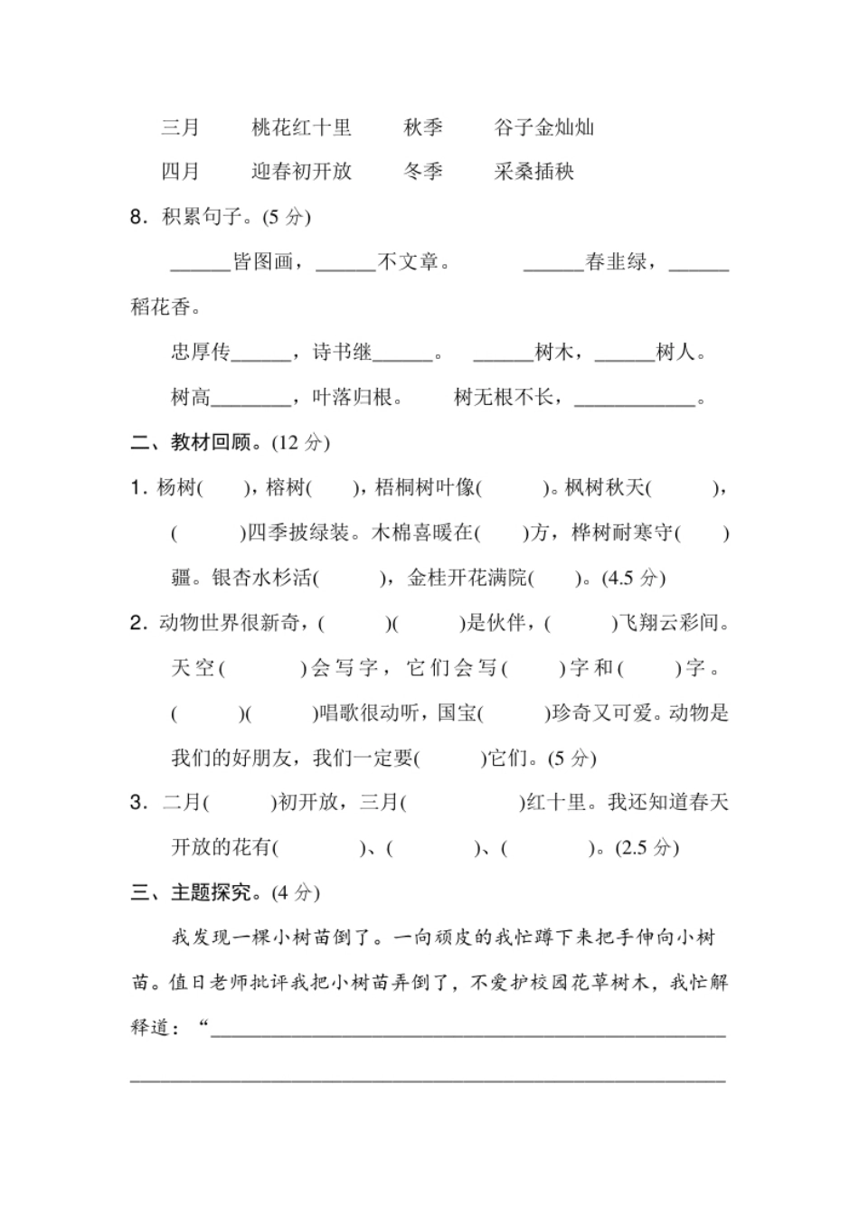 第二单元B卷.pdf_第3页