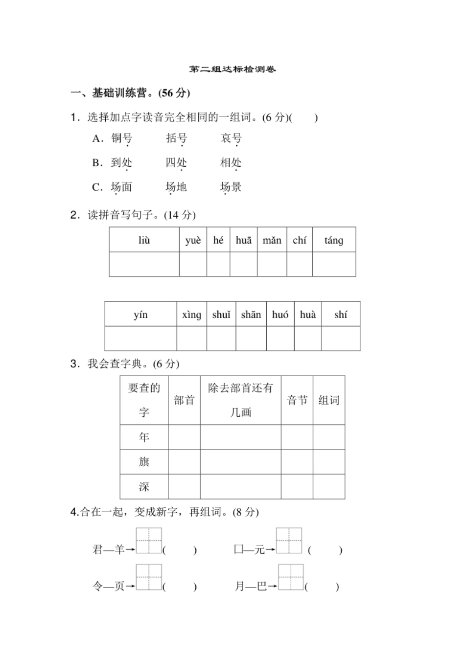 第二单元A卷.pdf_第1页