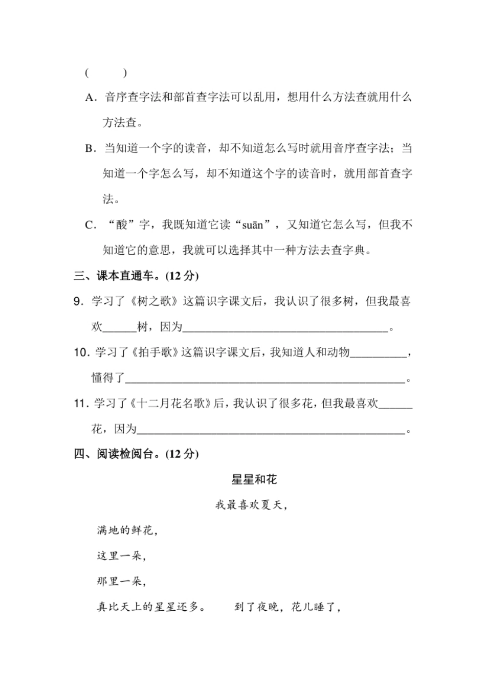 第二单元A卷.pdf_第3页