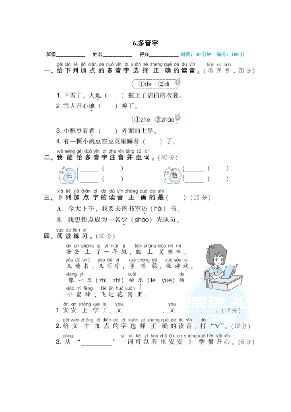 06.多音字.pdf_第1页