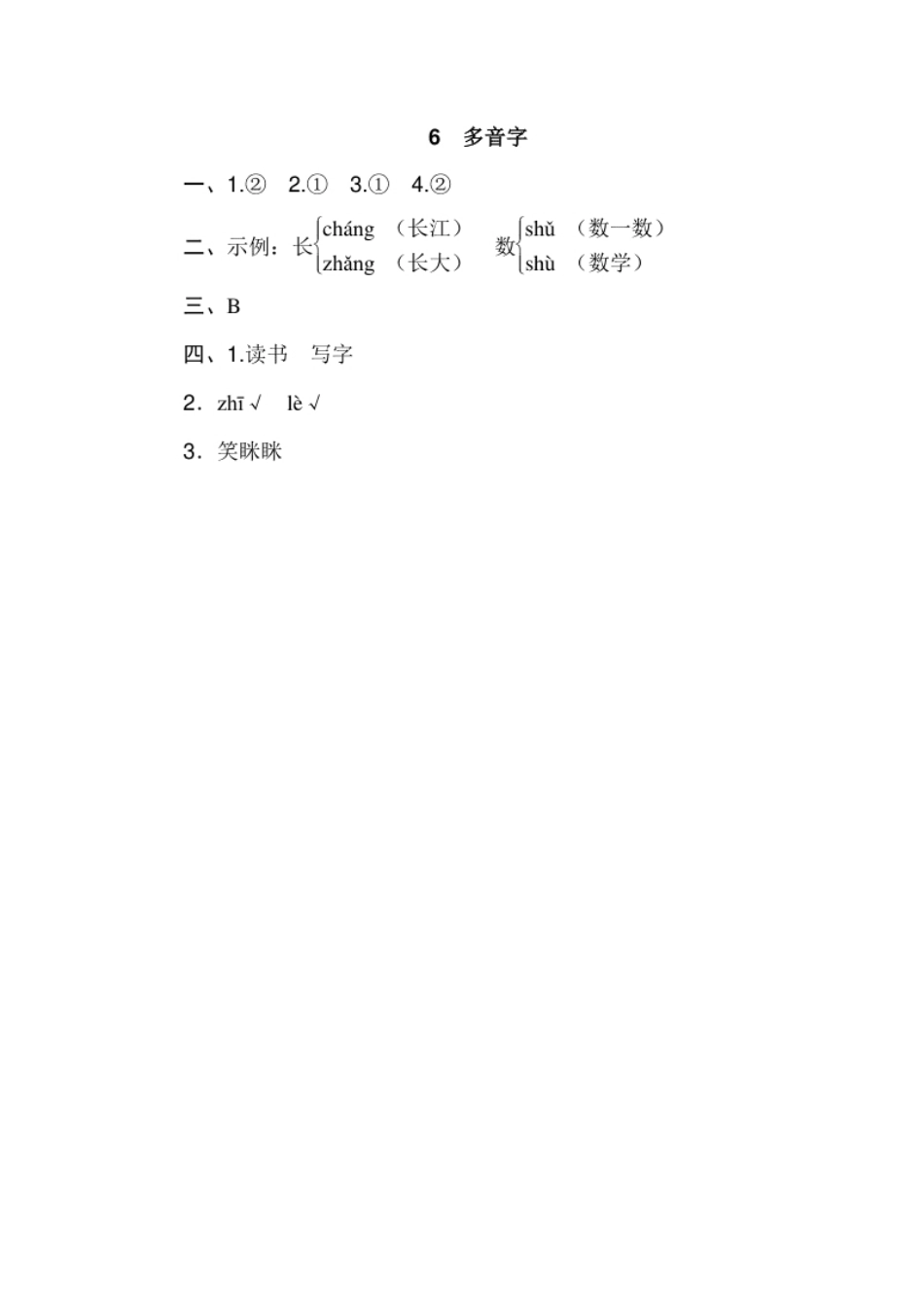 06.多音字.pdf_第2页