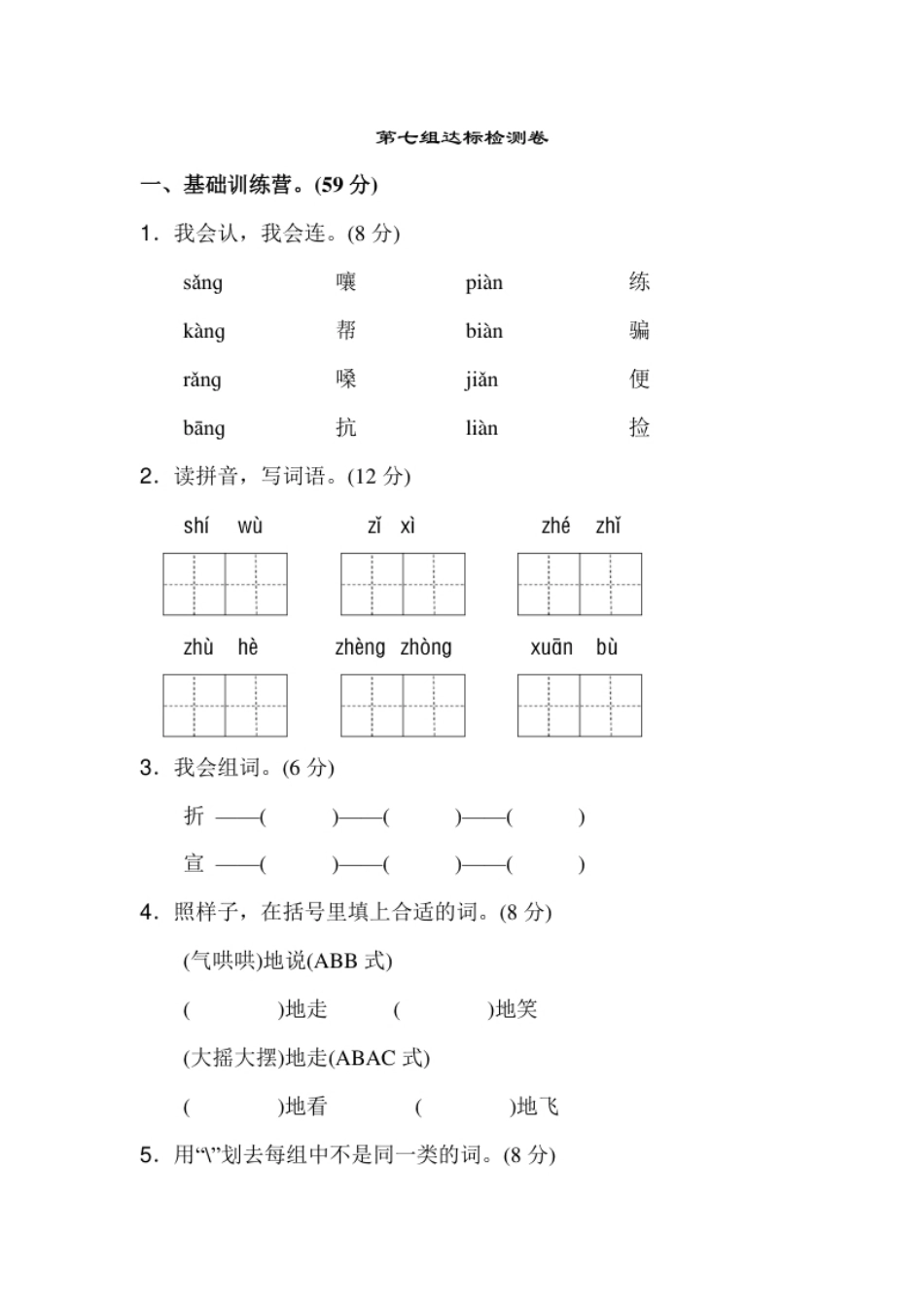 第八单元A卷.pdf_第1页