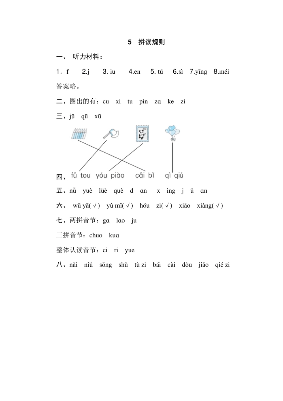 05.拼读规则.pdf_第3页