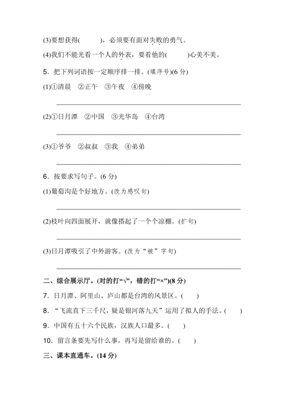 单元测试-第四组.pdf_第2页