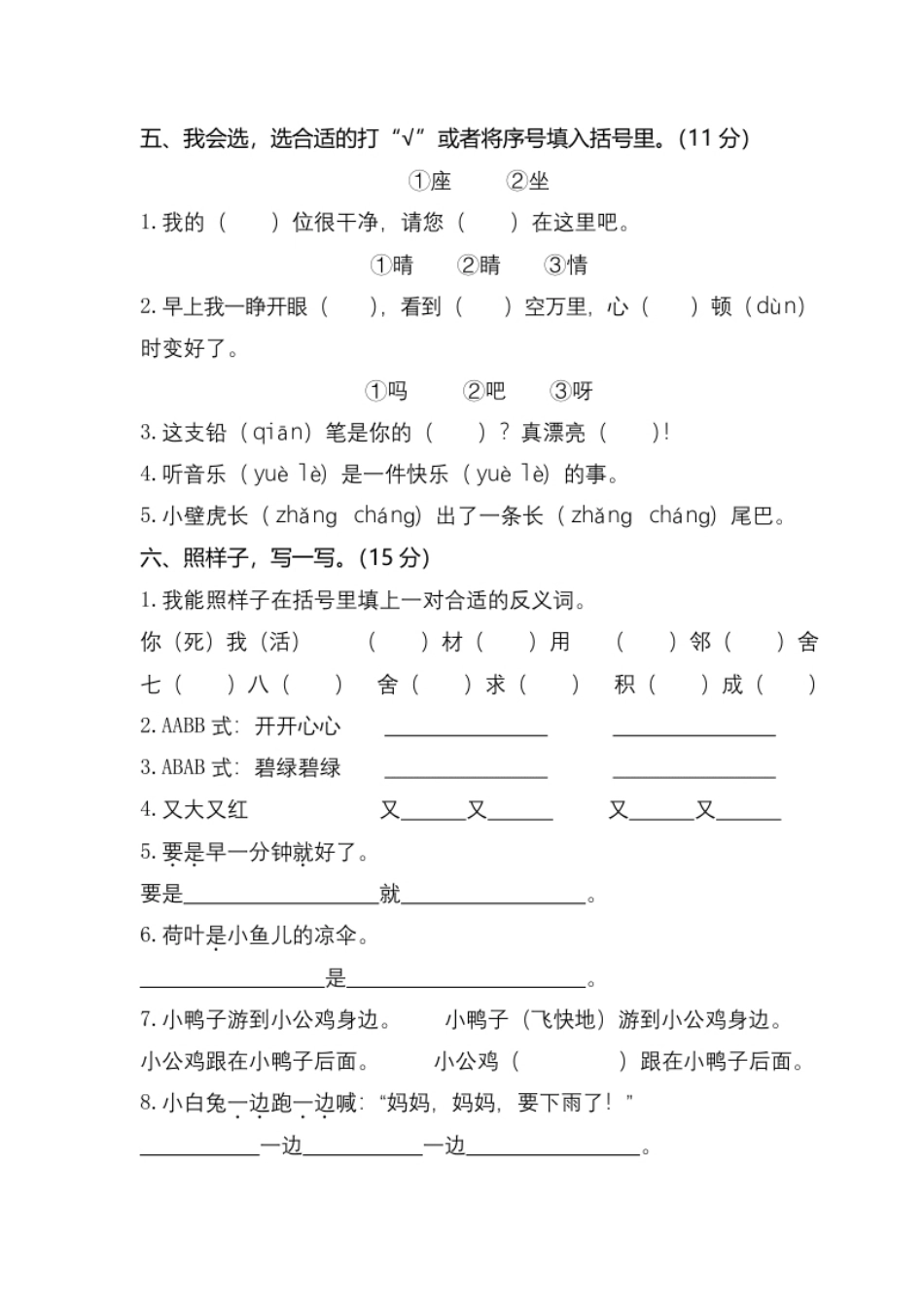 02一年级下册期末统考卷.pdf_第2页