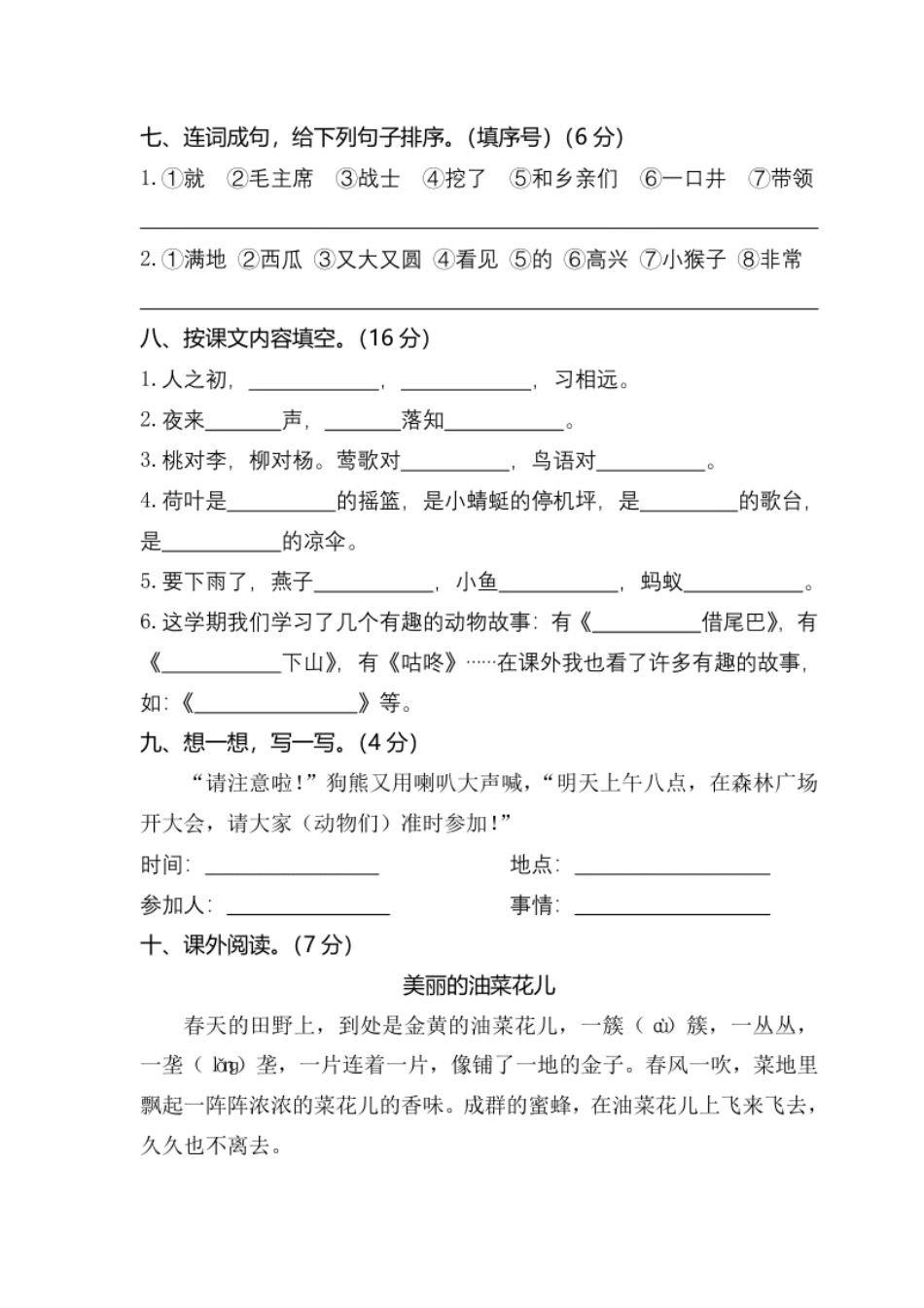 02一年级下册期末统考卷.pdf_第3页