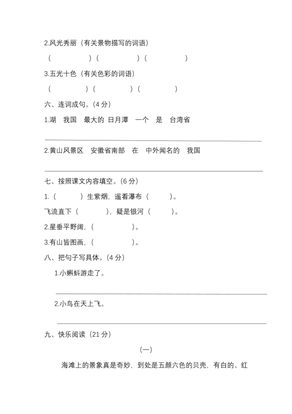 【精品】二年级上册语文试题-第四单元测试题-人教部编版（含答案）.pdf_第2页