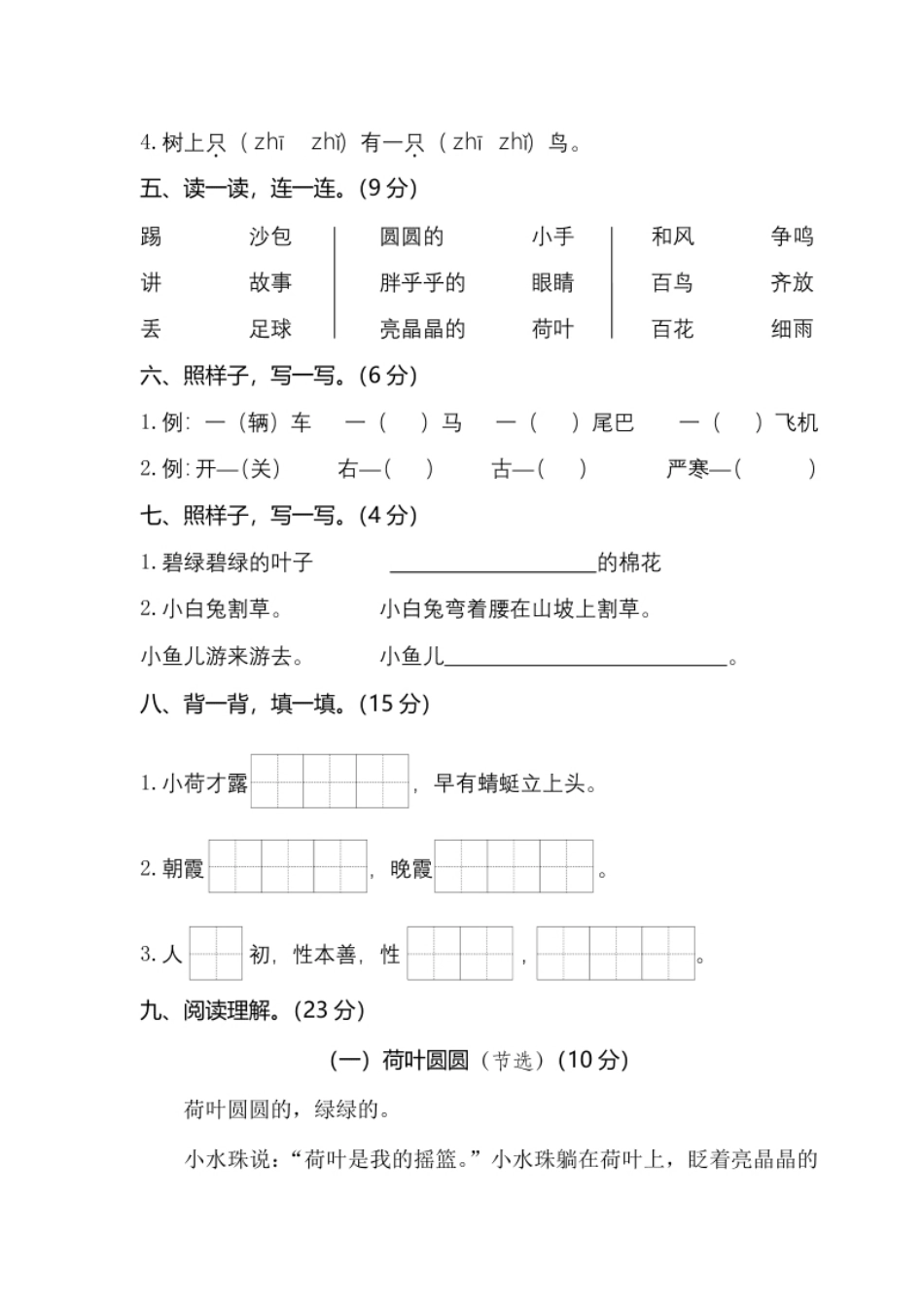 01一年级下册期末统考卷.pdf_第2页