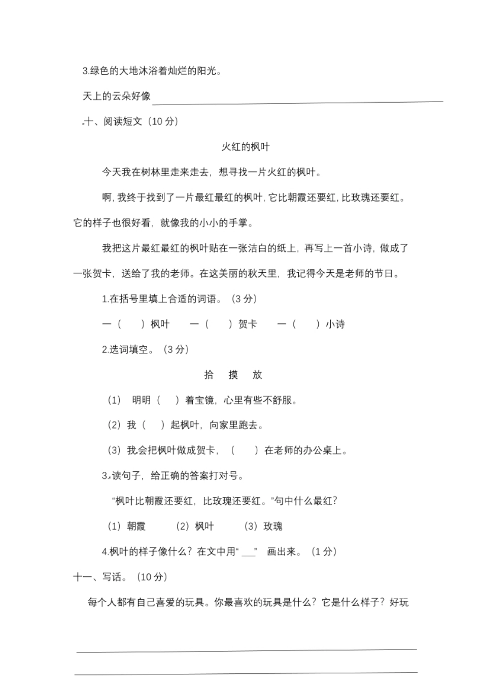 【精品】二年级上册语文试题-第三单元测试题-人教部编版（含答案）.pdf_第3页